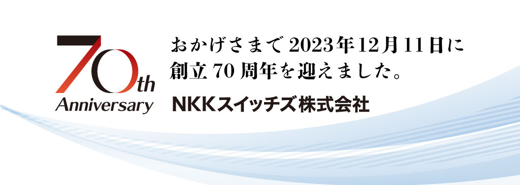 NKKスイッチズ株式会社