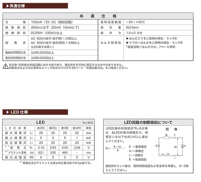 KP04シリーズ 照光式押ボタンスイッチ_共通仕様