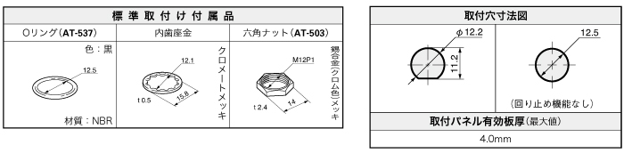 Sシリーズ 防水形(IP68)トグルスイッチ_標準取付け部品・取付け穴寸法図