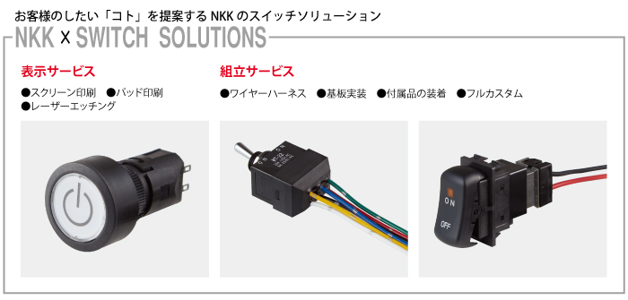 Sシリーズ 防水形(IP68)トグルスイッチ_NKKのスイッチソリューション