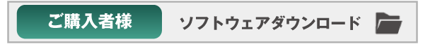 タッチパネルモジュール用ソフトウェアDL