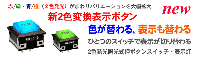 Nkkスイッチズ株式会社 商品案内 Ubシリーズ