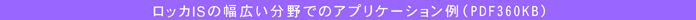 アプリケーション例