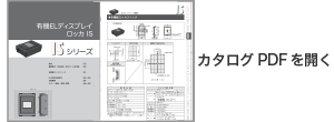 有機ELロッカカタログ