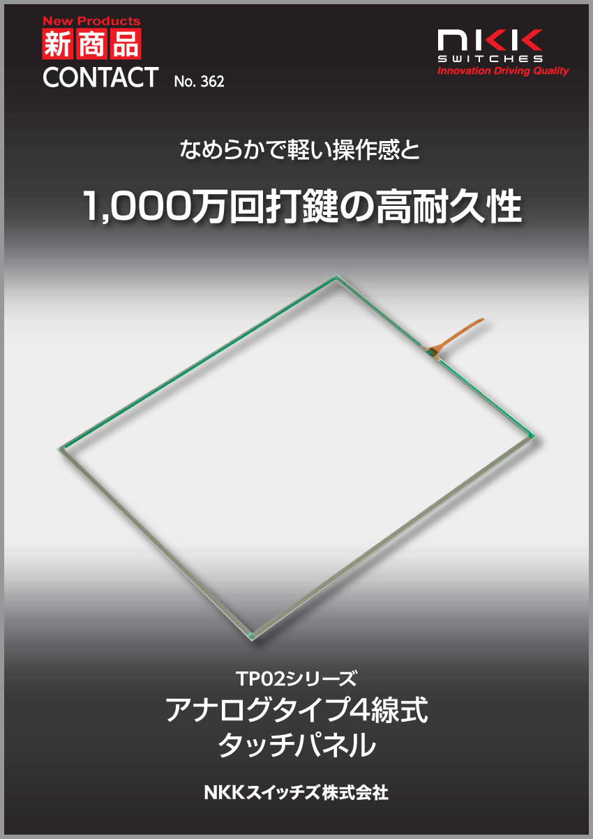 NKKスイッチズ株式会社｜カタログダウンロード