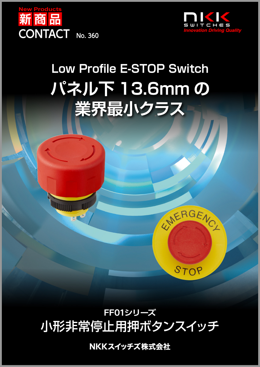NKKスイッチズ株式会社｜カタログダウンロード