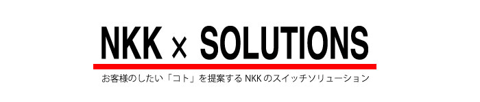 NKKのリューション