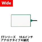 タッチパネルラインナップ