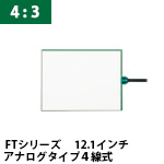 タッチパネルラインナップ