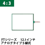 タッチパネルラインナップ