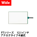 タッチパネルラインナップ