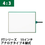 タッチパネルラインナップ