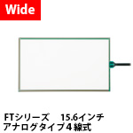 タッチパネルラインナップ