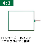 タッチパネルラインナップ