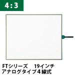 タッチパネルラインナップ