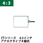 タッチパネルラインナップ
