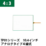 タッチパネルラインナップ