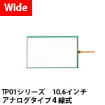 タッチパネルラインナップ