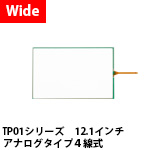 タッチパネルラインナップ