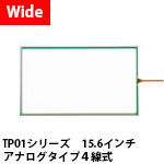 タッチパネルラインナップ