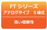 タッチパネルラインナップ