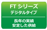 タッチパネルラインナップ