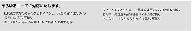 タッチパネルラインナップ